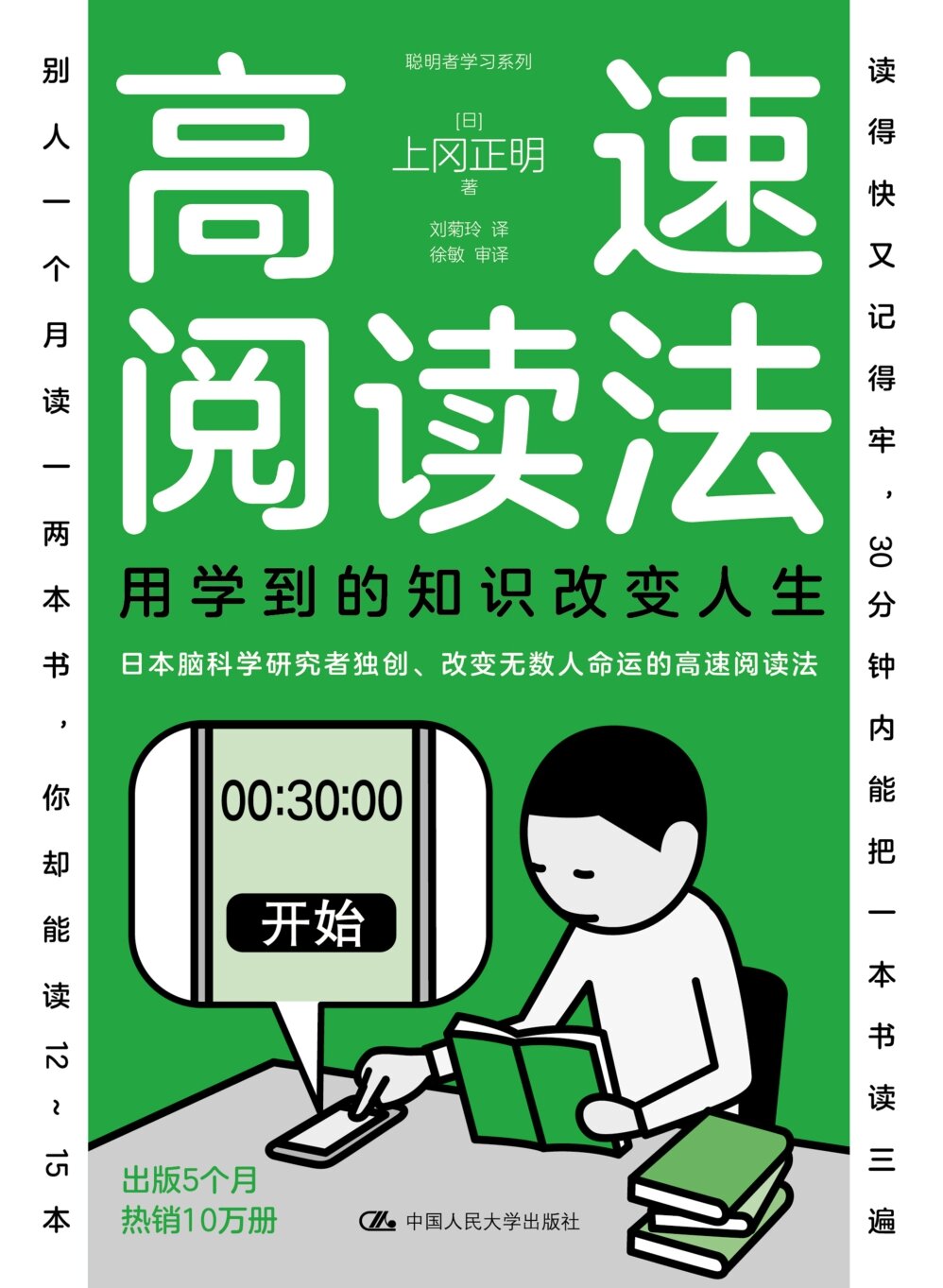 《高速阅读法》用学到的知识改变人生[PDF/azw3/mobi/epub]-影音屋