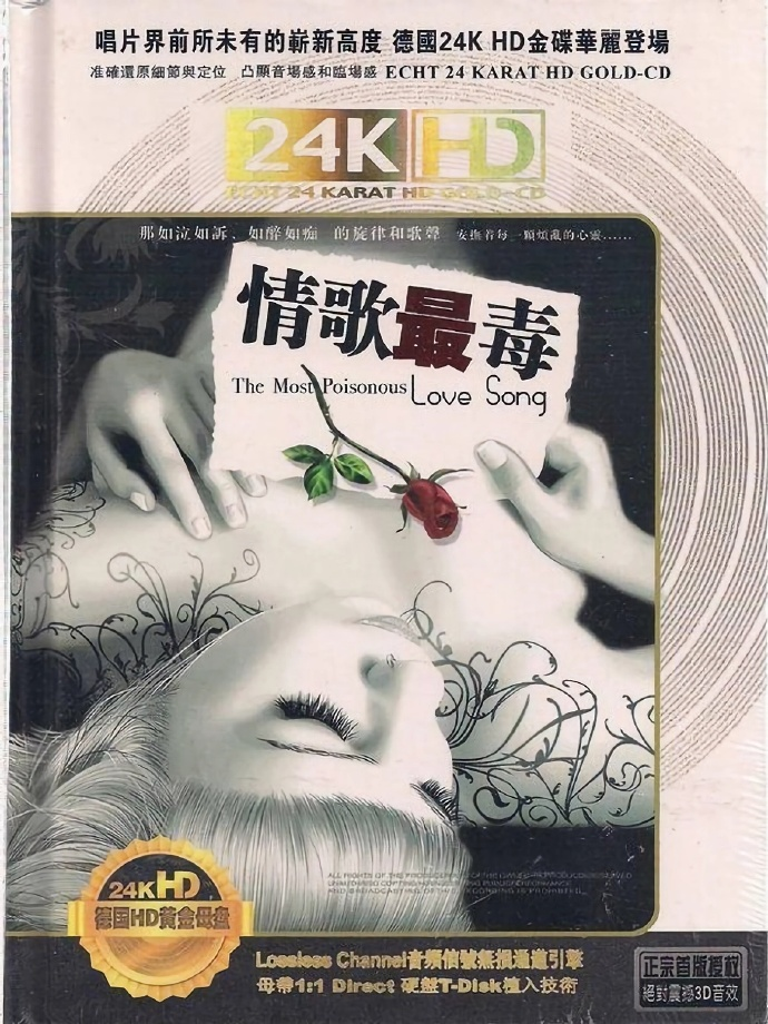 群星《情歌最毒4CD》24K德国HD金碟[WAV分轨][2.4G]-影音屋