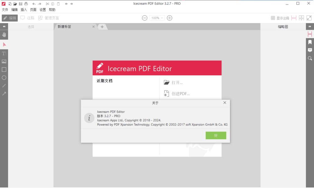 IceCream PDF Editor Pro-v3.28-中文便携式绿化破解版-影音屋