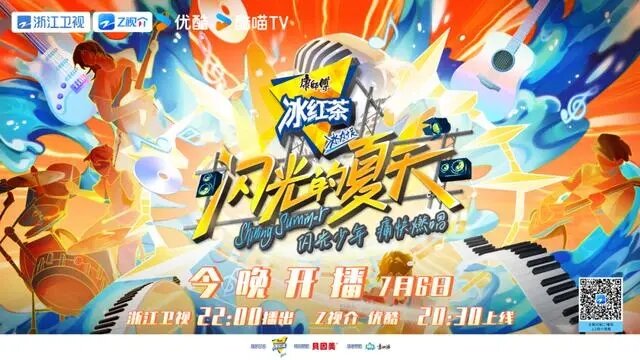 [浙江卫视 闪光的夏天 第五期 黄绮珊黄子<向云端> 20240802][1080I/TS][7.26G]-影音屋