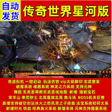 《传奇世界》星河单机版仿官元神法宝稀有完整键服务端GM-影音屋