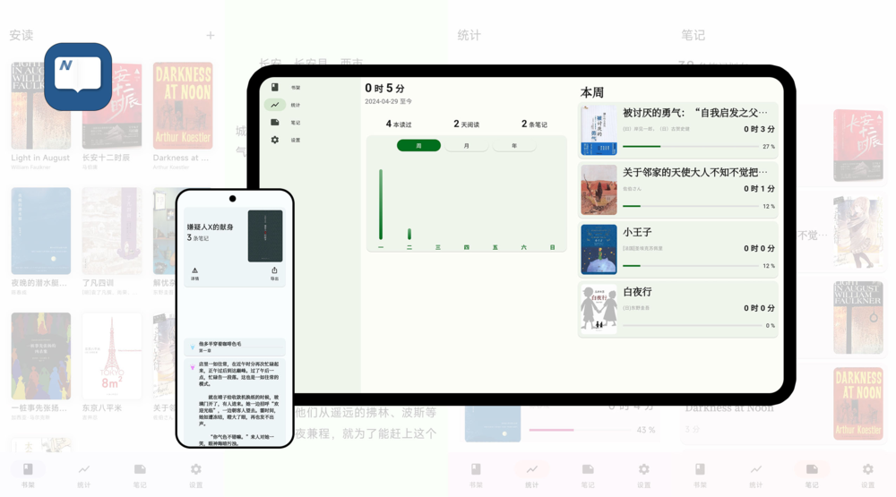 安读-v1.1.8-官方开源版[专注于阅读的应用,阅读统计可记录您的每一次阅读]-影音屋