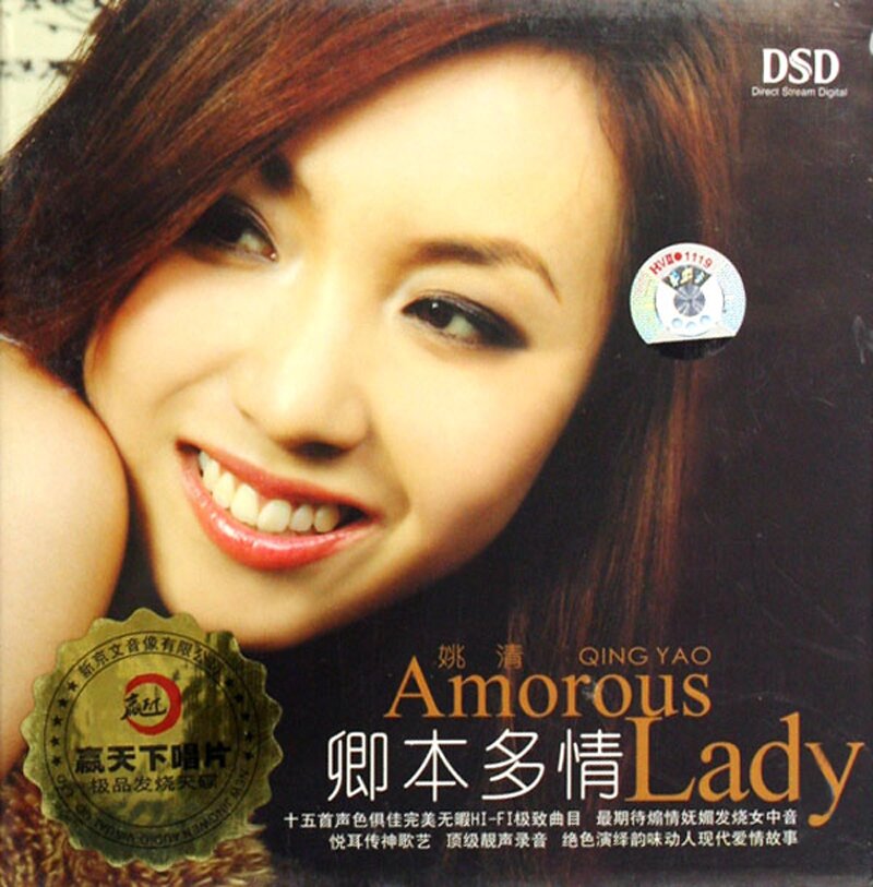 姚清.2010 -《卿本多情DSD》新京文[低速原抓[WAV+CUE][716M]-影音屋