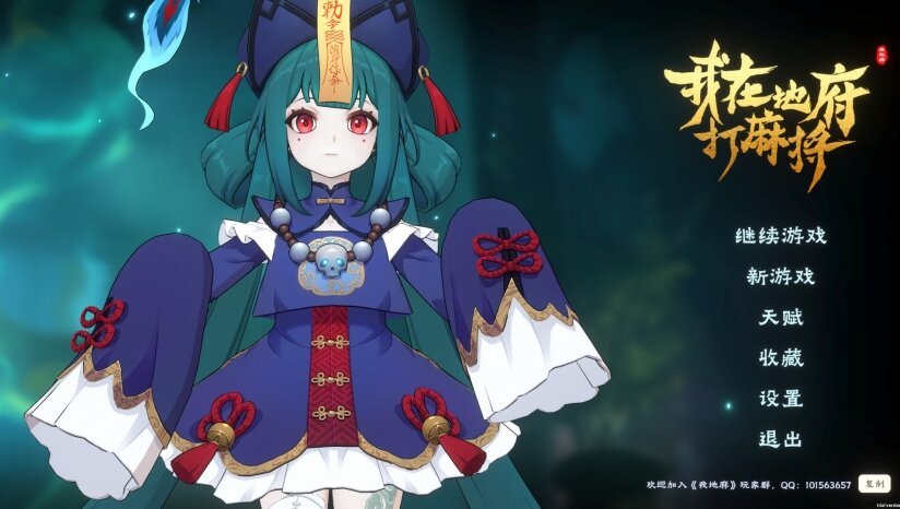 图片[2]-《我在地府打麻将》|豪华中文|Build.19610766+全DLC-影音屋