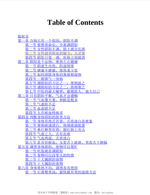 图片[2]-《阴阳一调百病消》养生就是调阴阳 简单实用[PDF]-影音屋