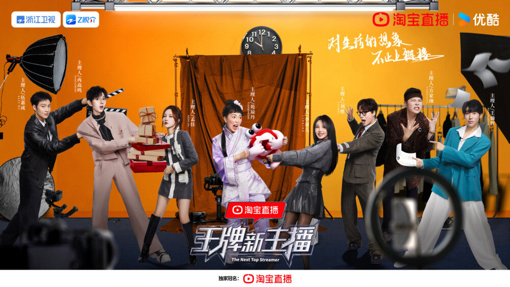 [浙江卫视 王牌新主播 第一期 主理人齐上活儿！纷纷亮出杀手锏 20241130][1080I/TS][6.15G]-影音屋