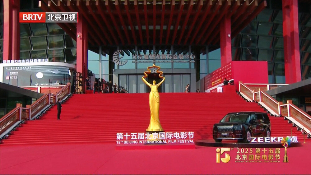 [北京卫视 第十五届北京国际电影节闭幕式 20250426][1080I/TS][11.25G]-影音屋
