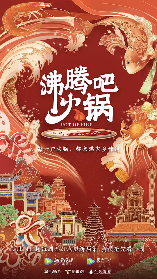 [沸腾吧火锅 第一季][全10集][WEB-MP4/4G][国语中字][4K-2160P][美食][夸克下载]-影音屋