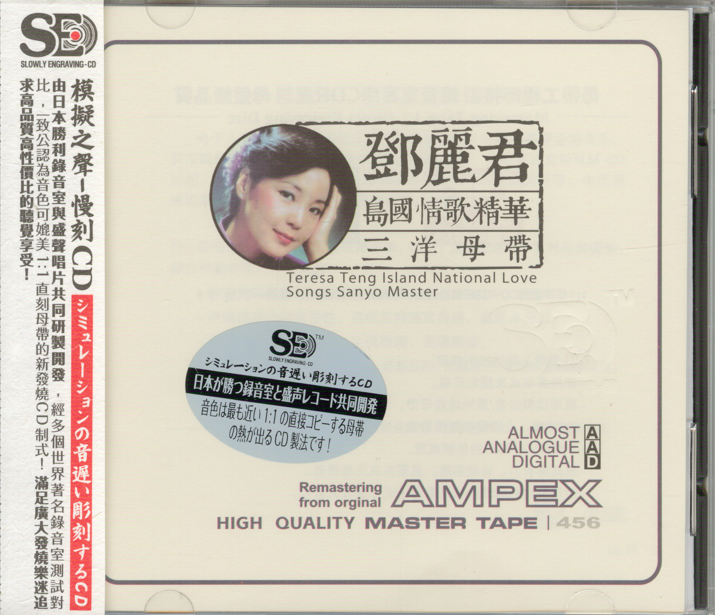 模拟之声慢刻CD《邓丽君.岛国情歌精华》三洋母带低速原抓WAV+CUE][1.2G]-影音屋