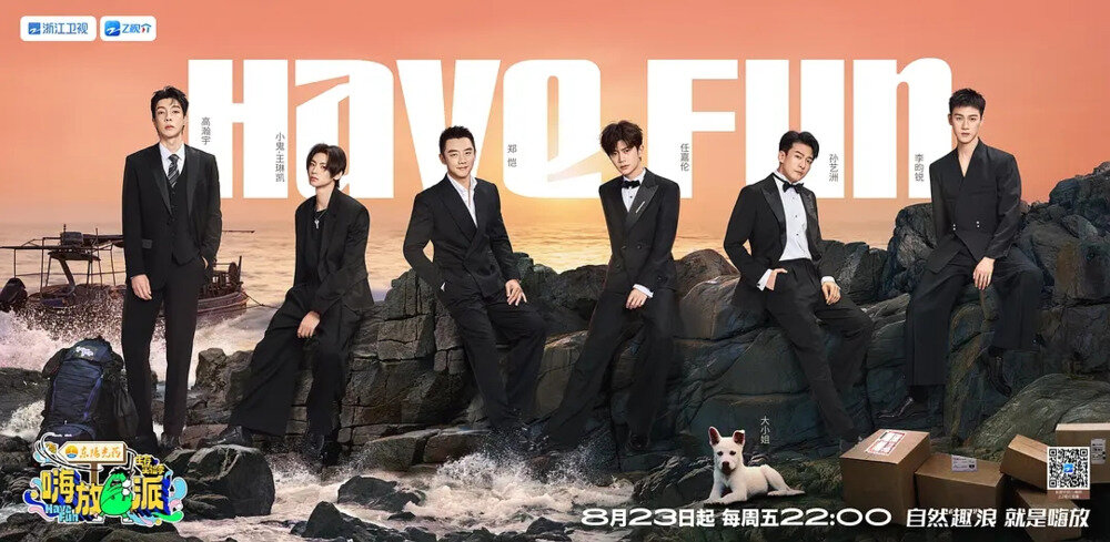 [浙江卫视 嗨放派 第三季 第一期 嗨放Boys自力更生搭建营地，风雨来袭荒岛生存难度飙升 20240830][1080I/TS][6.02G]-影音屋