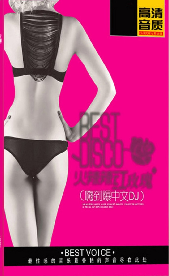 群星《火辣辣红玫瑰（嗨到爆中文DJ）》2CD[WAV+CUE][1.7G]-影音屋