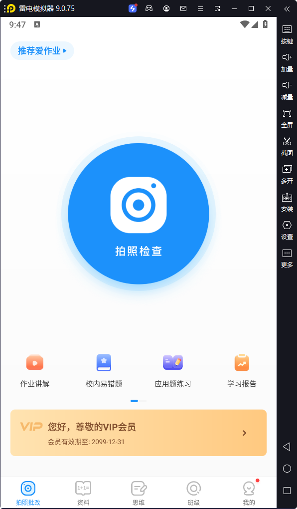 爱作业试卷宝-v5.0.5-高级版[不会教孩子写作业，爱作业试卷宝来帮你]-影音屋