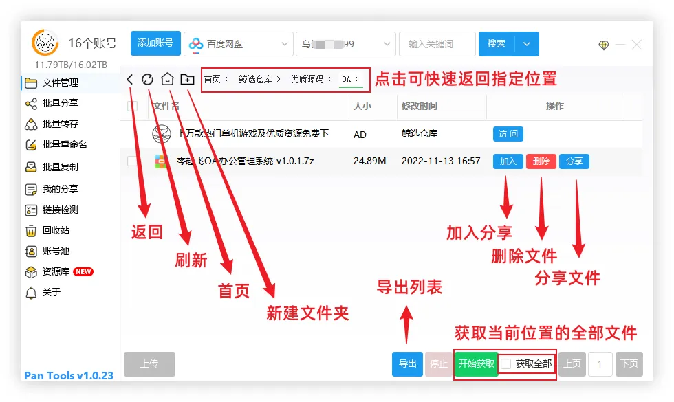 PanTools-v1.0.32-第三方聚合网盘管理工具[支持多种网盘 批量转存/分享/重命名/资源监控等]-影音屋