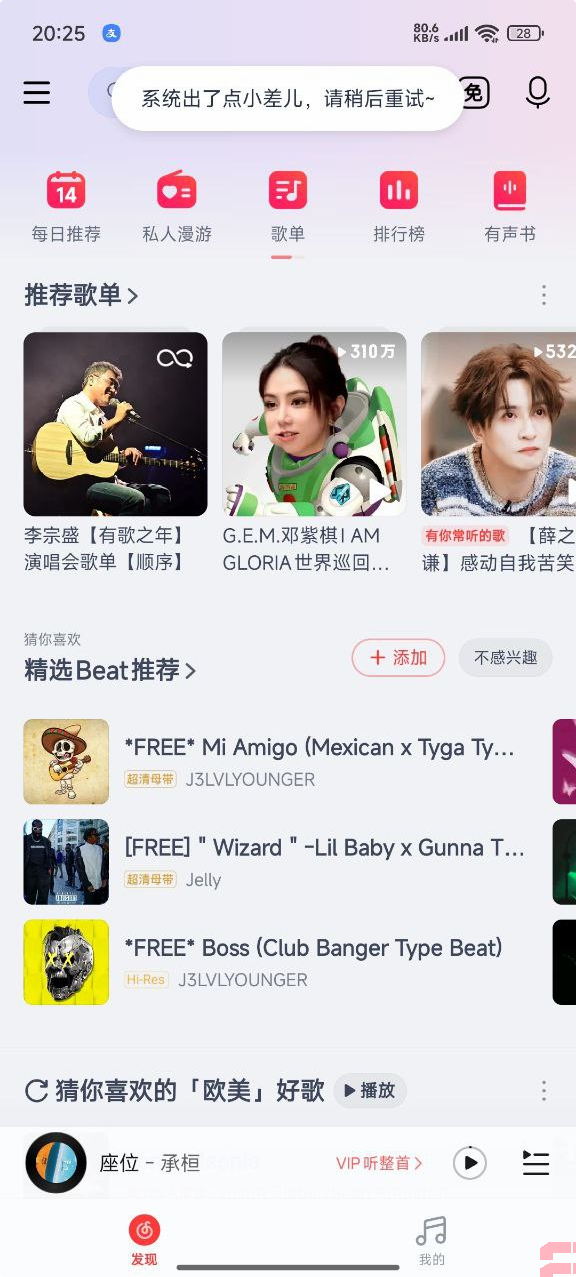 网易云音乐App-v2.2.30-wushidi去广告绿化版[基于荣耀特供版提取修改]-影音屋