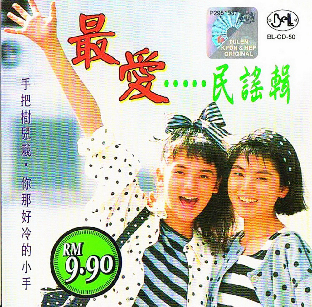 群星《最爱民谣辑》GOLDISC[WAV+CUE][1.1G]-影音屋