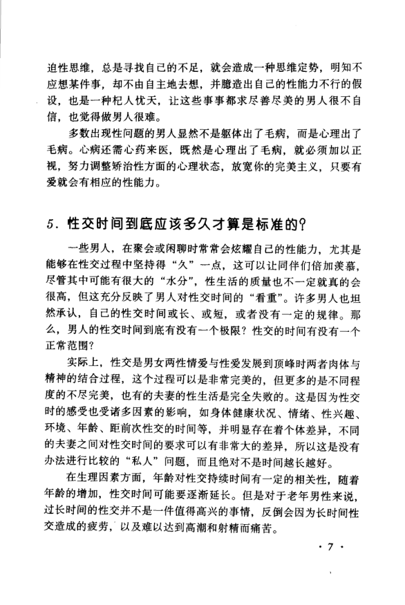 图片[10]-《做男人“挺、坚”难》[PDF]-影音屋