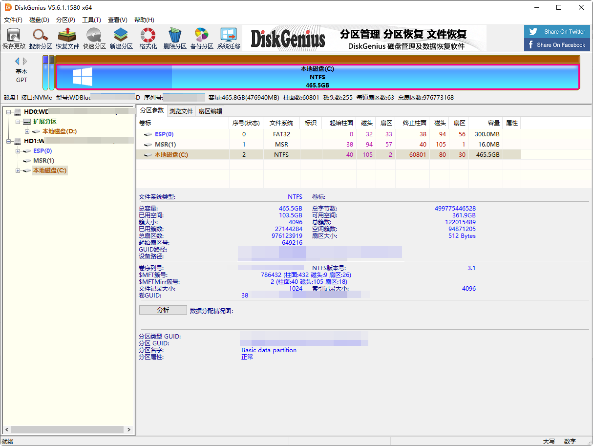 DiskGenius[分区助手]-v5.6.1.1580.x64-中文破解版[硬盘管理，数据恢复神器][便携式版解压即用]-影音屋