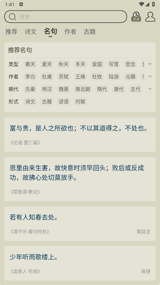 图片[3]-古诗文网-v3.7.4-解锁会员功能版-影音屋