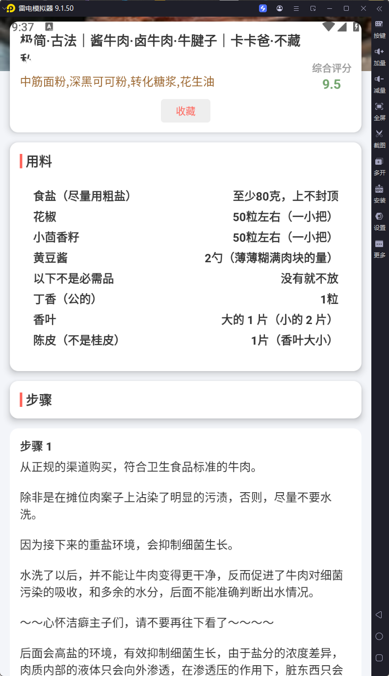 图片[3]-小白学做菜-v3.1.4-解锁会员去广告版-影音屋