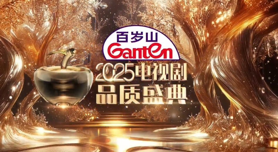 [2025中国电视剧品质盛典][WEB-MP4/2G][国语中字][1080P][夸克下载]-影音屋