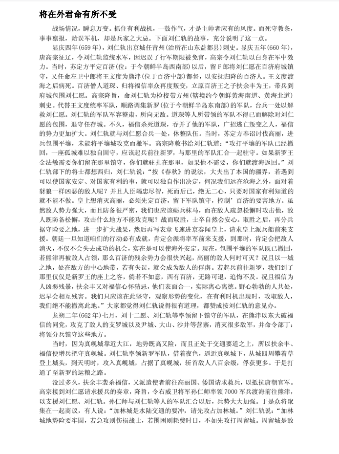 图片[3]-《古代军事奇术》[pdf]-影音屋