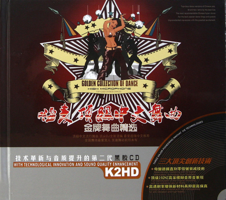 DJ《嗨麦顶级中文舞曲·金牌舞曲精选》2CD[WAV分轨][1.4G]-影音屋