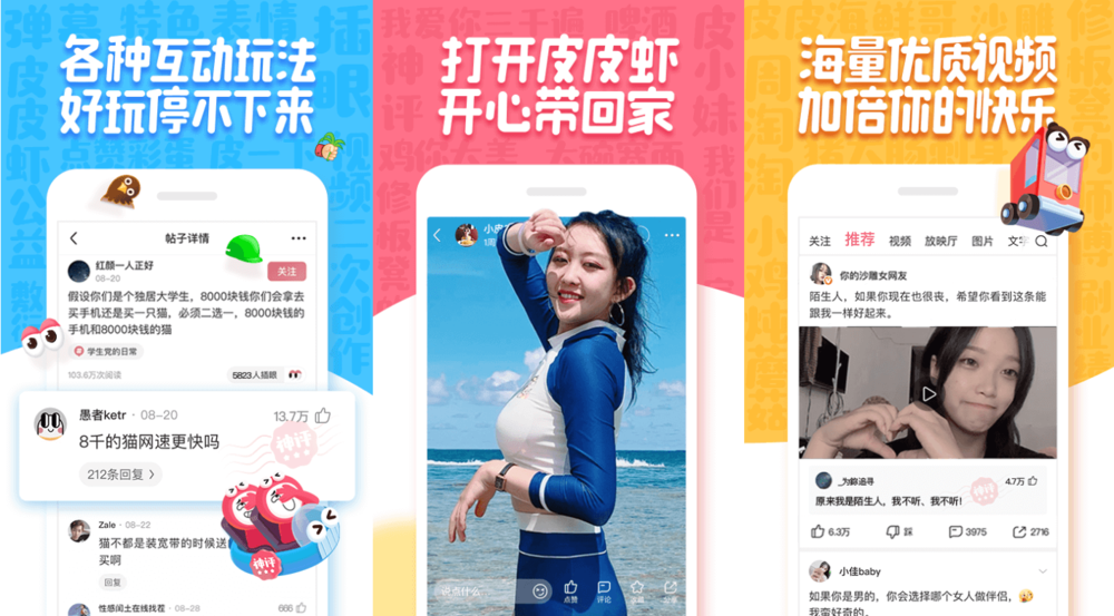 皮皮虾-v5.0.5-去广告下载无水印版-影音屋