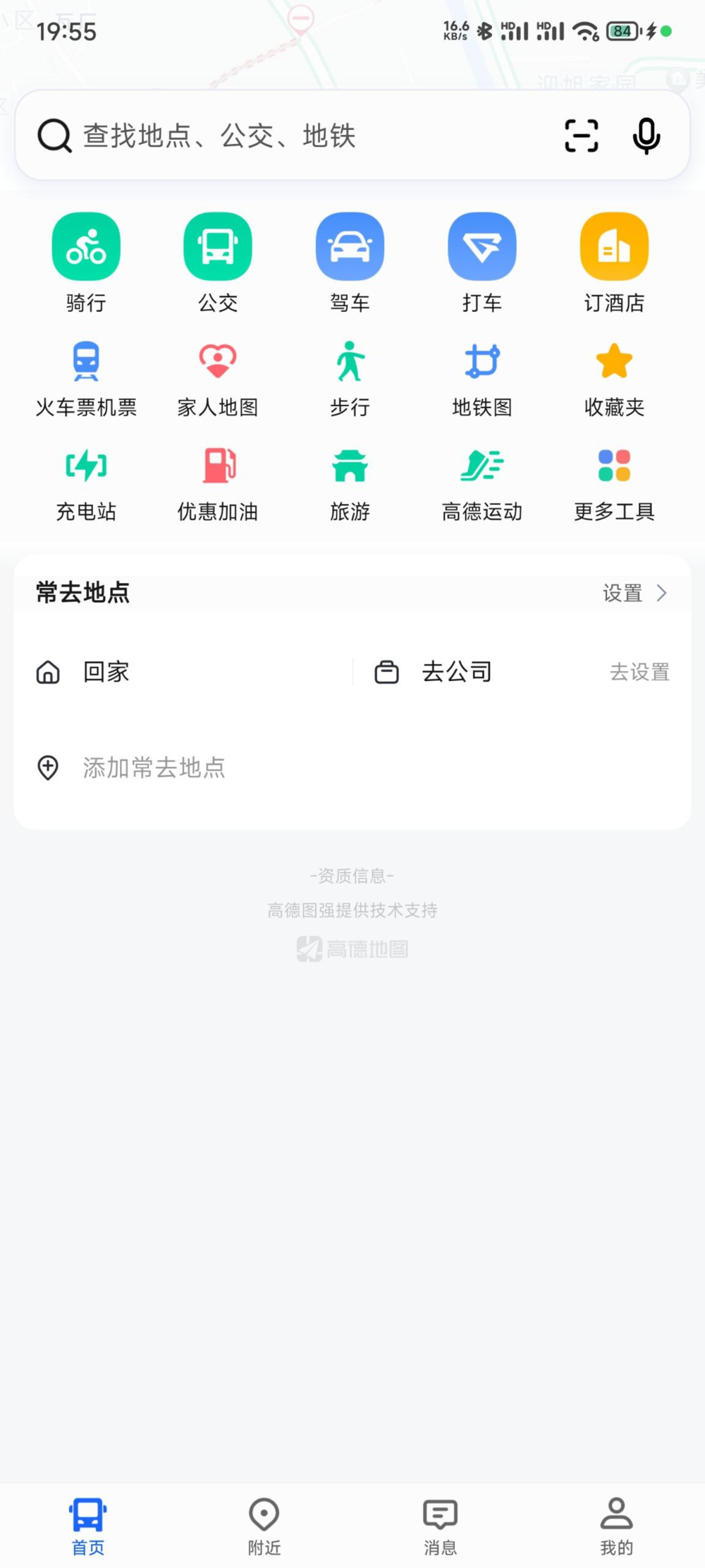 高德地图-v15.10.1.2063-wushidi去广告版-影音屋