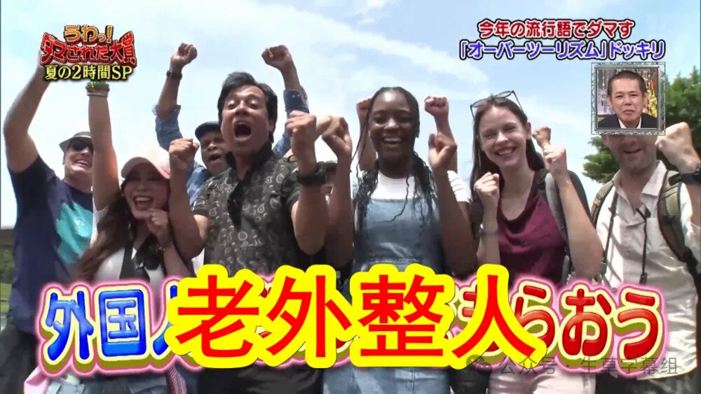 图片[6]-[日本综艺 整人大赏 夏季篇2小时SP 20240707][1080P/MP4][3.5G]-影音屋