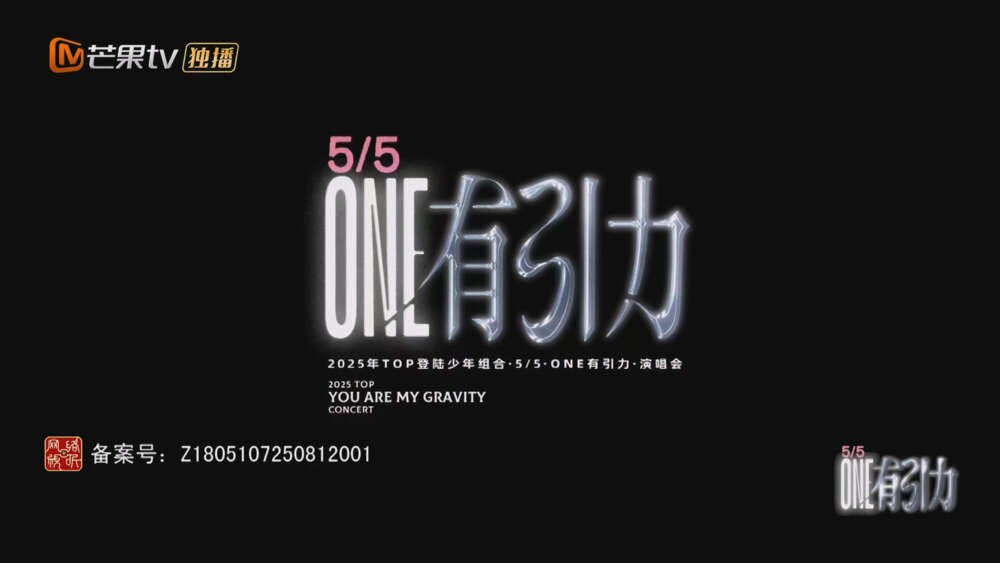 [百度/夸克][芒果TV 2025TOP登陆少年组合一周年演唱会 20250905][1080P/MP4][17.7G]-影音屋