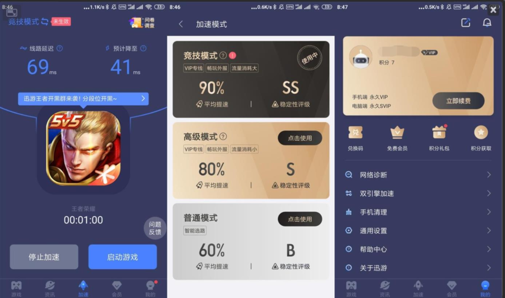 迅游手游加速器-v5.6.10.2(503)-鹿蜀破解版[早用早享受]-影音屋