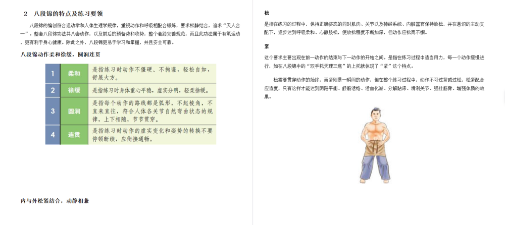 图片[4]-《图解八段锦 五禽戏 易筋经》内外兼修的特效保健术[pdf]-影音屋