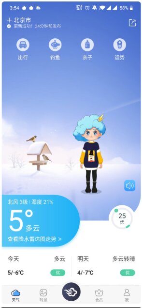 墨迹天气-v9.0900.02-会员破解版-影音屋