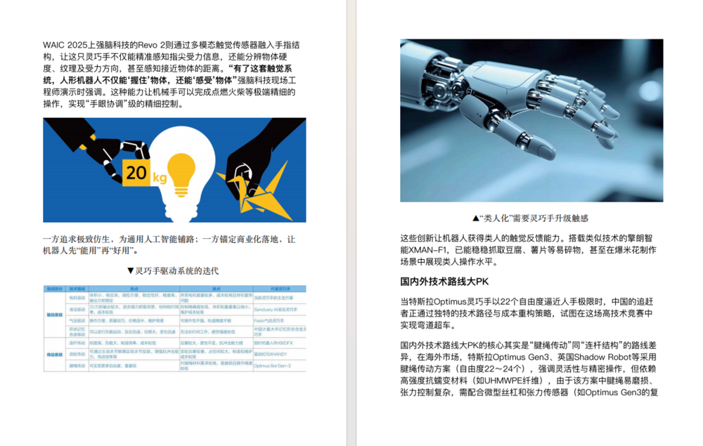 图片[10]-《电脑报》（2025年第30期）电脑 数码 前沿科技[pdf]-影音屋