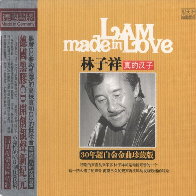 林子祥《真的汉子》白金珍藏版[WAV+CUE][1.1G]-影音屋