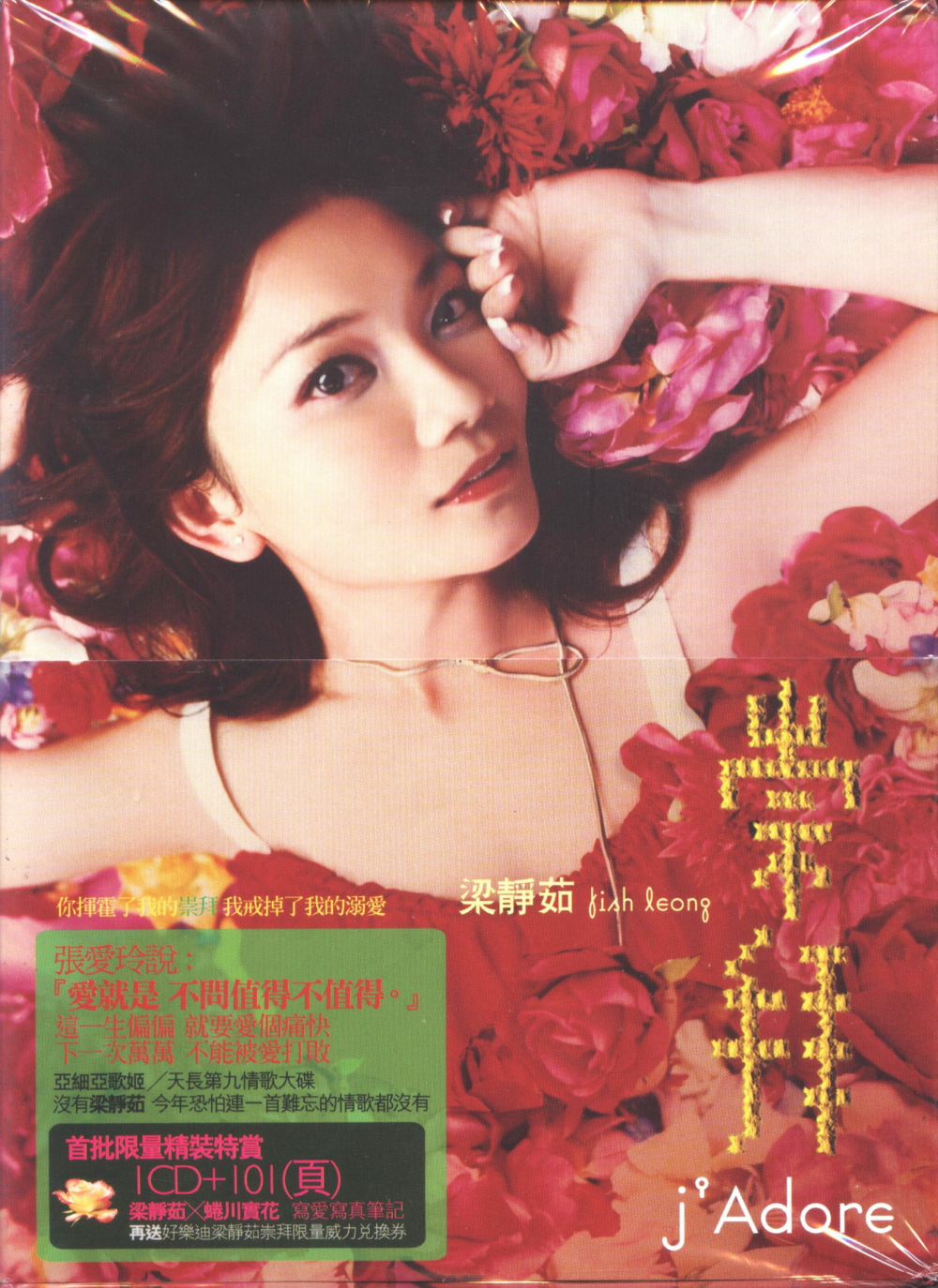 梁静茹《崇拜》[台湾写真限量精装版][WAV+CUE][1G]-影音屋