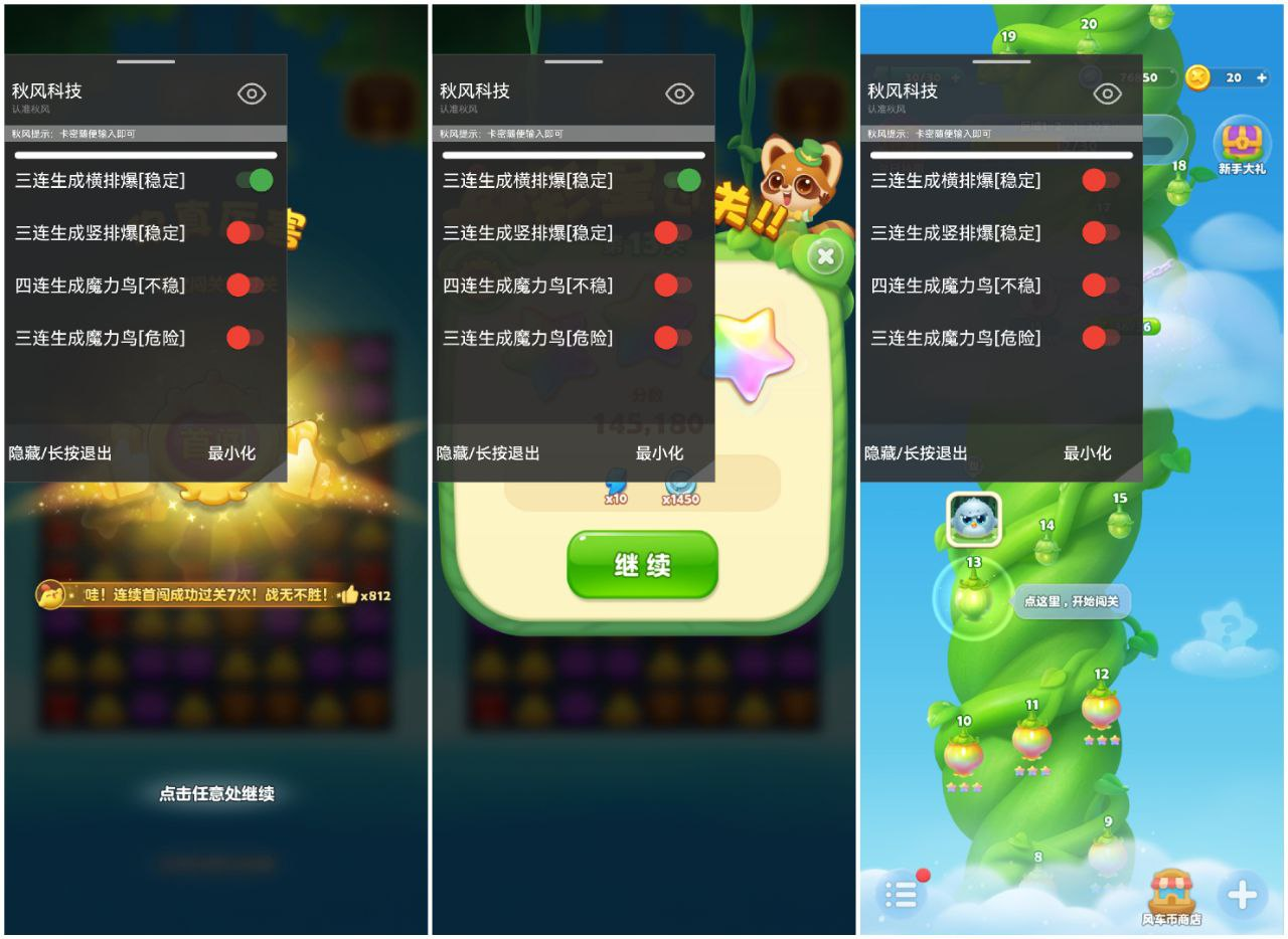 开心消消乐-v1.150-内置Mod菜单破解版-影音屋