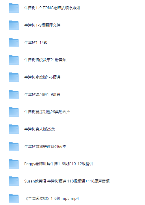 牛津树最全资源 合集[MP4+PDF][130G]-影音屋