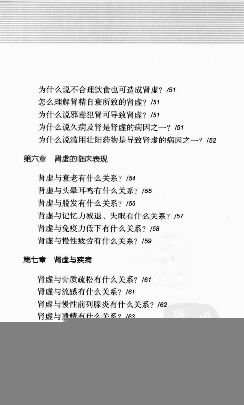 图片[5]-《肾虚的识别与养护》(北京市中医管理局，北京中医协会编) [PDF]-影音屋