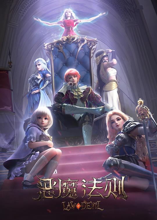 [夸克下载][恶魔法则][全24集][WEB-MP4][国语中字][1080P/4K]-影音屋