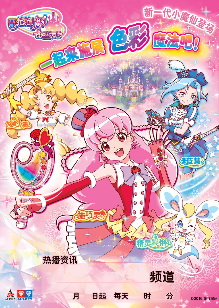 [网盘下载][巴拉拉小魔仙飞越彩灵堡][全52集][WEB-MP4][国语中字][1080P][GM-Team]-影音屋