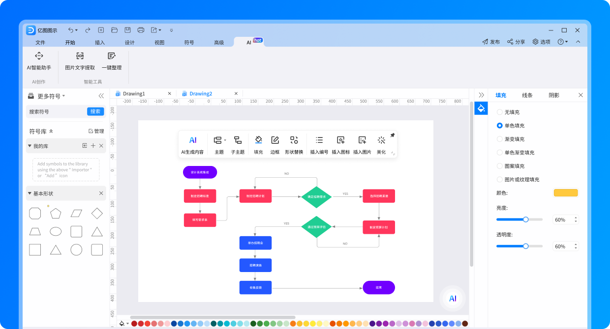EdrawMax Ultimate 万兴亿图图示-v14.5.4.1333-便携式破解版[画流程图/拓扑图等非常好用， 比肩drawio]-影音屋