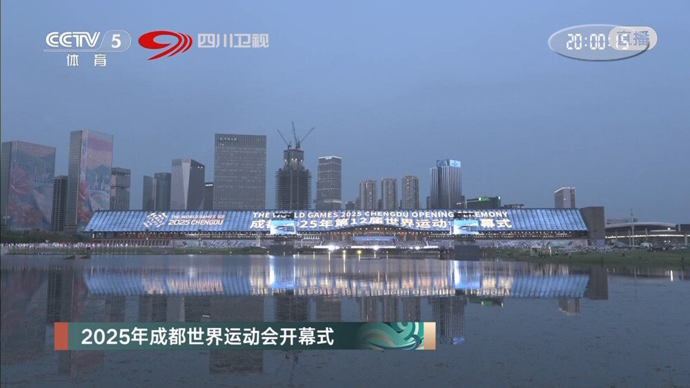 图片[2]-[百度/夸克][四川卫视 2025成都世运会开幕式 电视源码 20250807][1080I/TS][5.56G]-影音屋