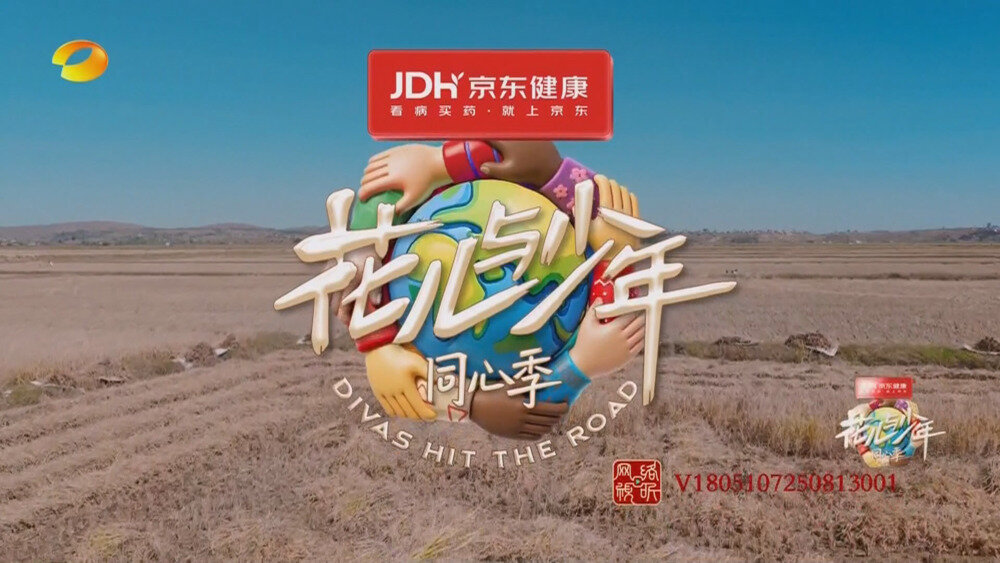 [百度/夸克][湖南卫视 花儿与少年·同心季 第九期 电视源码 20251011][1080I/TS][6.43G]-影音屋