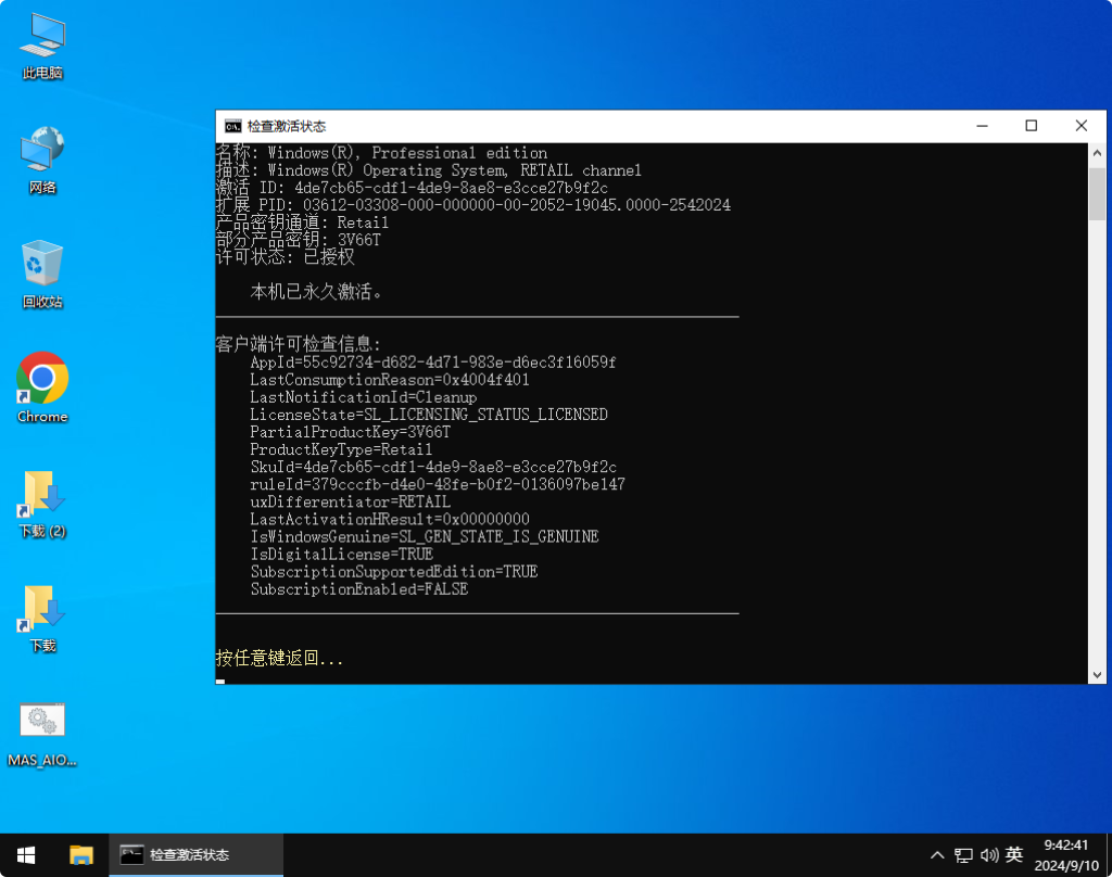 图片[2]-微软 Microsoft-Activation-Scripts-v2.8-Windows/Office 永久激活工具-影音屋