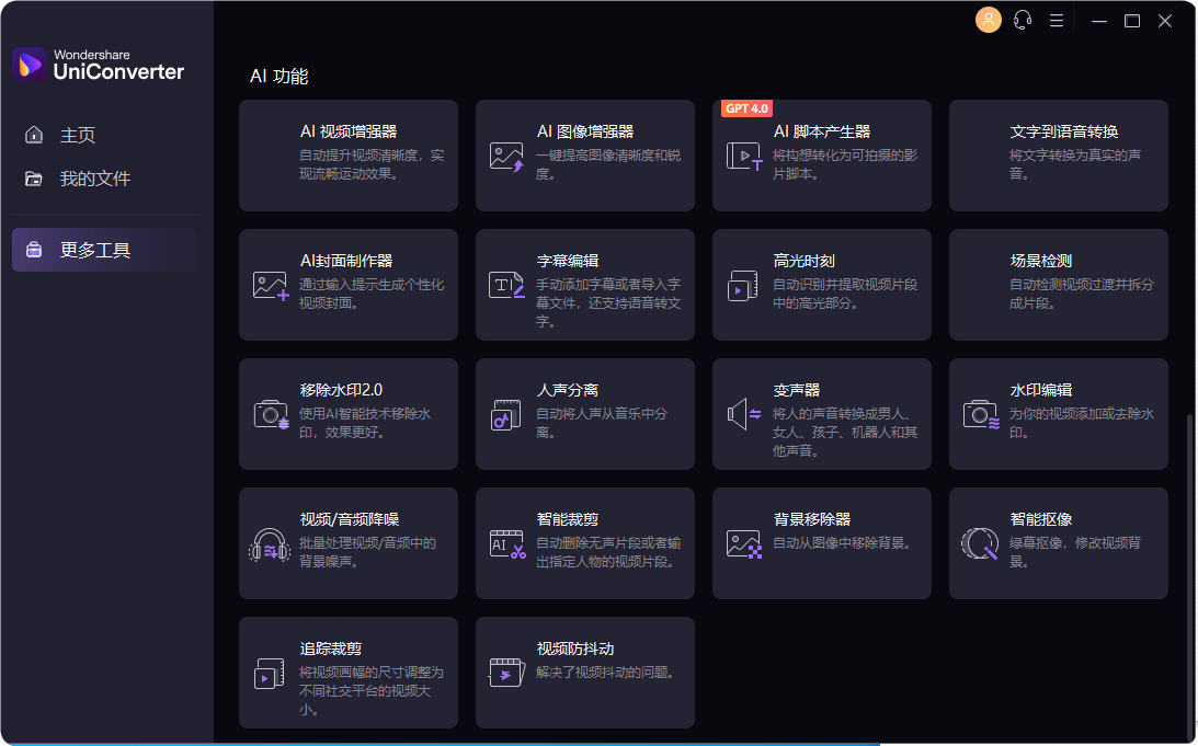 图片[2]-万兴优转UniConverter-v15.6.0.18-中文破解版-影音屋