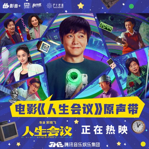 群星《人生会议 电影原声带》[24Bit-48kHz][FLAC/分轨][995.65MB]-影音屋
