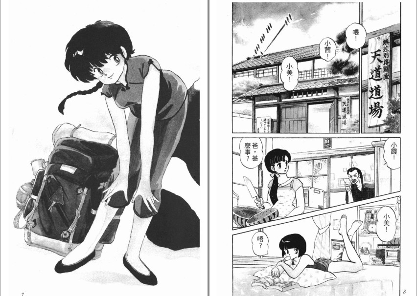 图片[2]-[漫画]《高桥留美子合集》8部合集 均已完结 超清[PDF]-影音屋