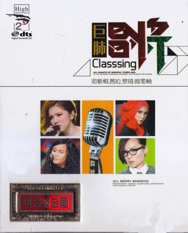 群星《巨肺唱将2CD》DTS超级精选[WAV分轨][1.7G]-影音屋