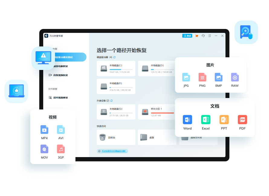 万兴恢复专家 Wondershare Recoverit-v13.5.22.2-破解版[电脑数据恢复工具]-影音屋